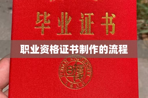 大渡口职业资格证书制作的流程